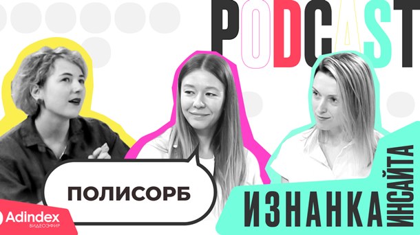 Смелый креатив фармкомпании: как «Полисорб» решил выйти за рамки стереотипов о рекламе препаратов