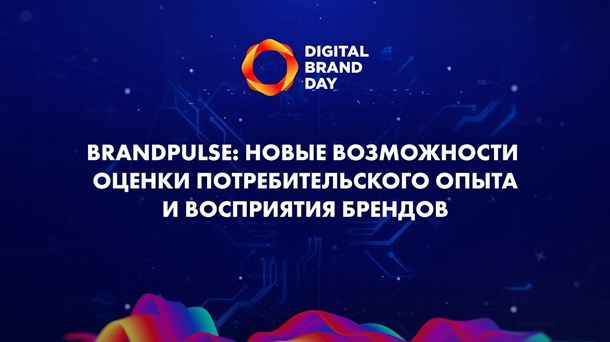 Новые возможности оценки потребительского опыта и восприятия брендов | BrandPulse by Mediascope