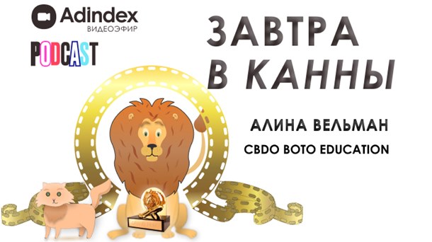 «Завтра в Канны». Алина Вельман: «Мы все хотим быть целостными»