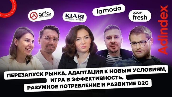 Обсуждаем цифровое будущее ретейла в новом выпуске видеоподкаста Retail X Digital