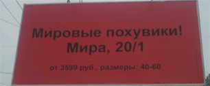 Одежда для"e; пухоистов"e; - сыктывкарская реклама