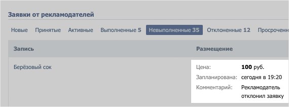 ВКонтакте обновил функционал Биржи рекламы