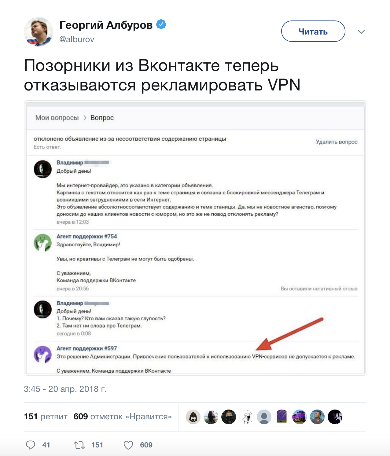 «ВКонтакте» опровергла запрет на рекламу VPN-сервисов