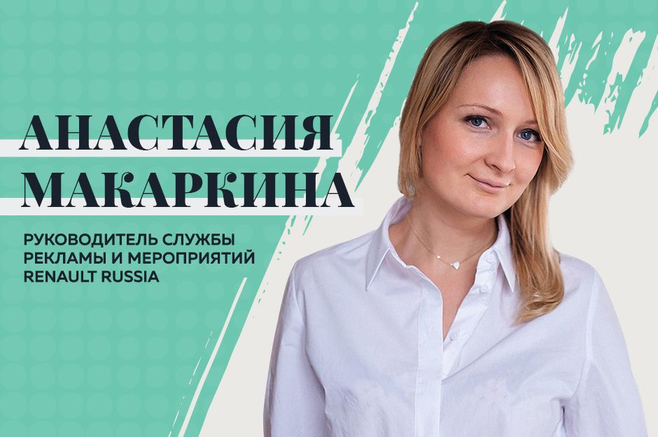 Анастасия Макаркина