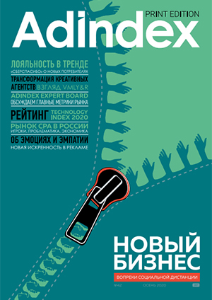 Обложка журнала AdIndex Print Edition #42