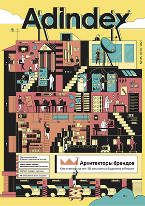 AdIndex Print Edition #45