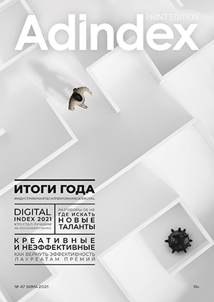 AdIndex Print Edition #47