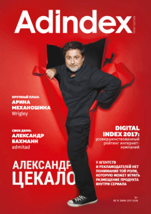Обложка журнала AdIndex Print Edition #31