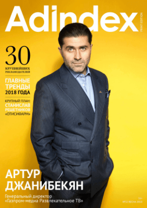 AdIndex Print Edition #32