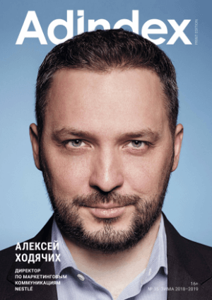 Обложка журнала AdIndex Print Edition #35