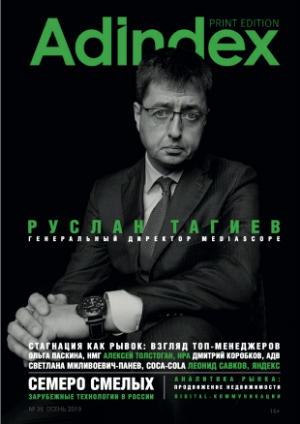 Обложка журнала Adindex Print Edition #38