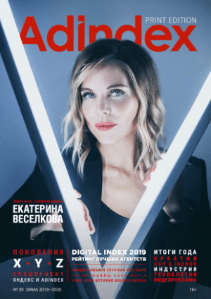 Обложка журнала AdIndex Print Edition #39
